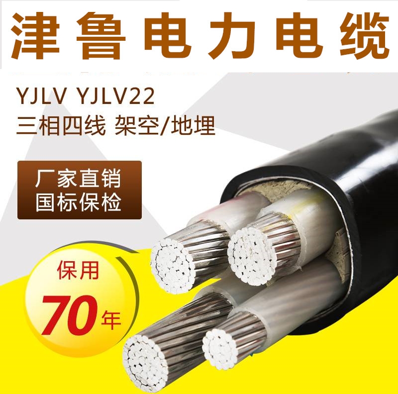 YJLV,VLV鋁芯電纜專業(yè)批發(fā)，貨到付款超長(zhǎng)質(zhì)保