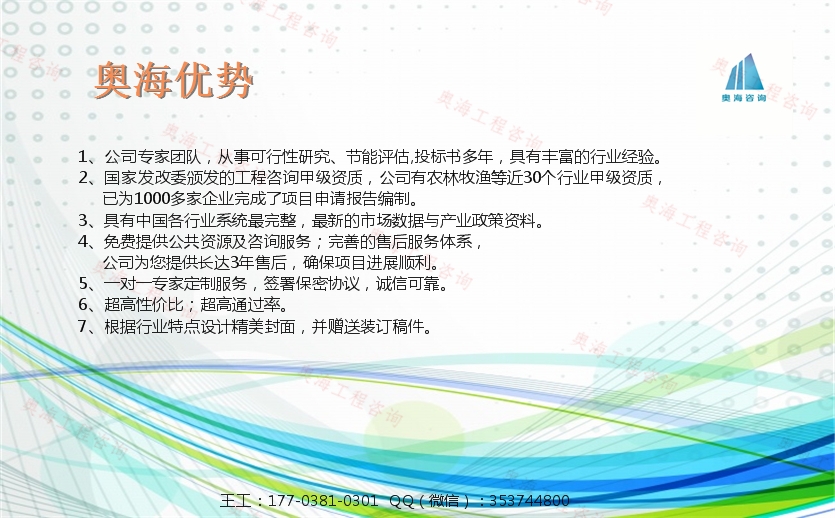 楚雄代寫萬頭生豬智能化飼養(yǎng)豬場建設(shè)項目可研報告節(jié)能評估報告奧海標書預算