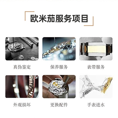 歐米茄保養(yǎng)服務(wù)中心天津