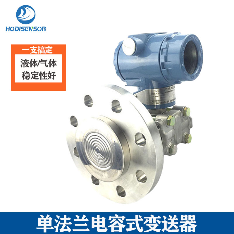 3051電容式智能壓力變送器，隔膜型法蘭安裝壓力變送器