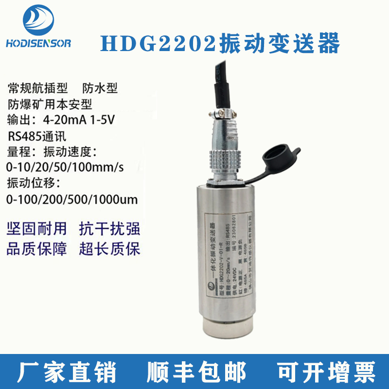 一體化振動傳感器，磁吸式振動變送器，RS485輸出
