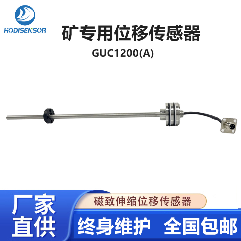 本安型礦用油缸內(nèi)置位移傳感器，液壓缸油位傳感器