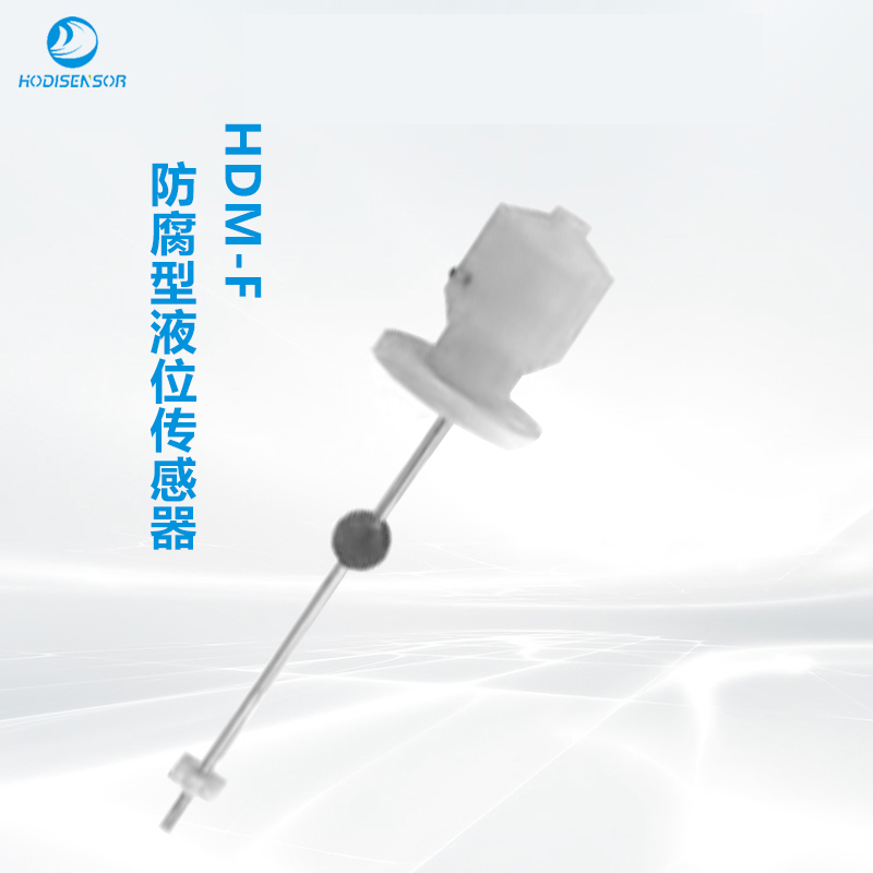 防腐型磁致浮球液位計，防腐液位變送器