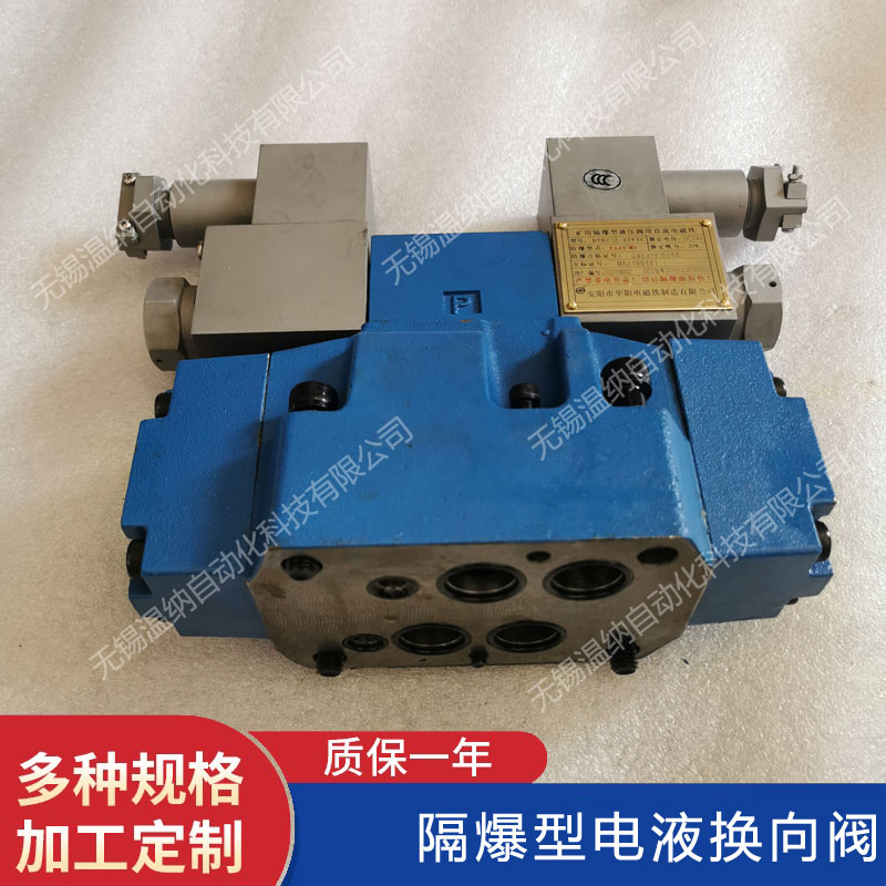 34GDBYY-H20B-T 34GDEYY-H20B-T隔爆型電液換向閥