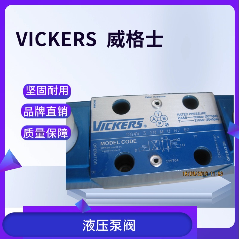 威格士電液換向閥塊DG5V-7-2C-2-PCA-E-M-U-H7-30