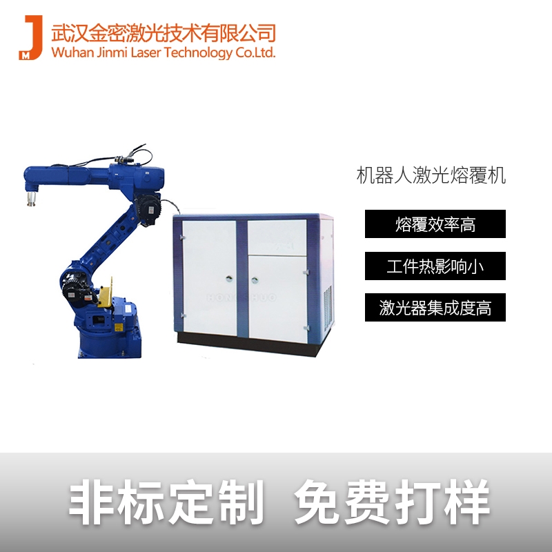 萬(wàn)向節(jié)套筒機(jī)器人激光熔覆機(jī)