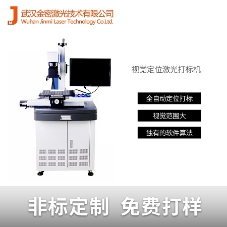 電容式觸摸屏ITO蝕刻視覺激光打標機