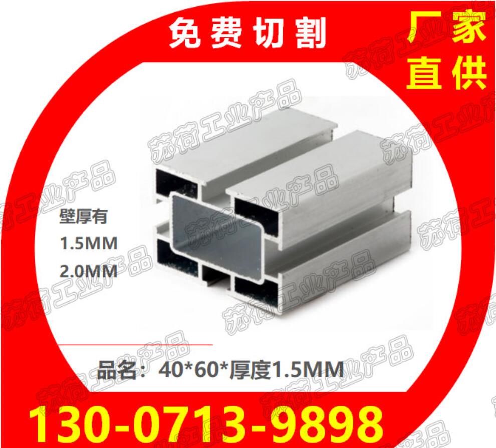 40*60歐標(biāo)鋁型材-工業(yè)鋁型材-4060重型鋁型材-鋁型材工作臺