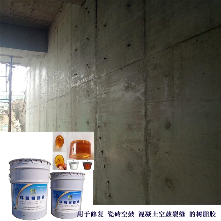 房山環(huán)氧灌漿樹脂膠_房山混凝土空鼓修補(bǔ)膠