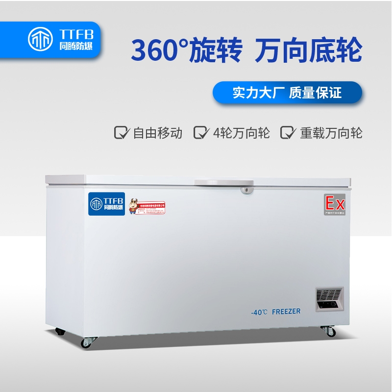 金華防爆冰柜，金華防爆臥式低溫保存箱，
