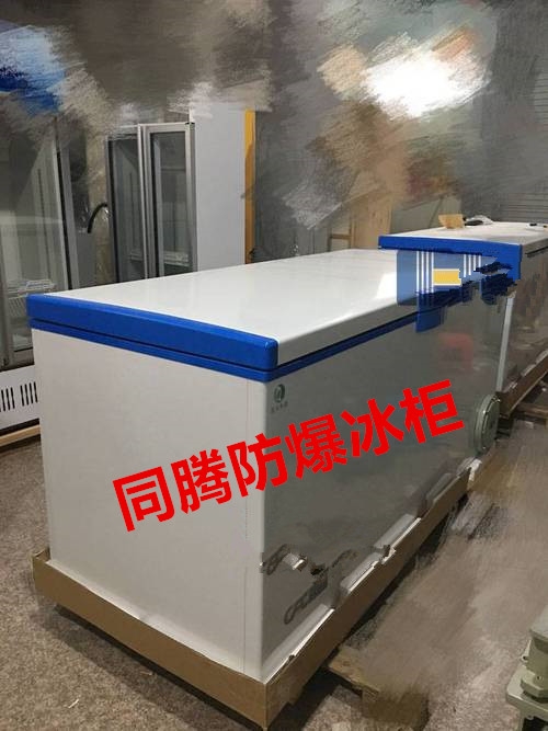 日喀則防爆冰柜，日喀則多溫多開門防爆冰箱，