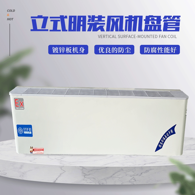 水冷型防爆風機盤管，壁掛式防爆風機盤管