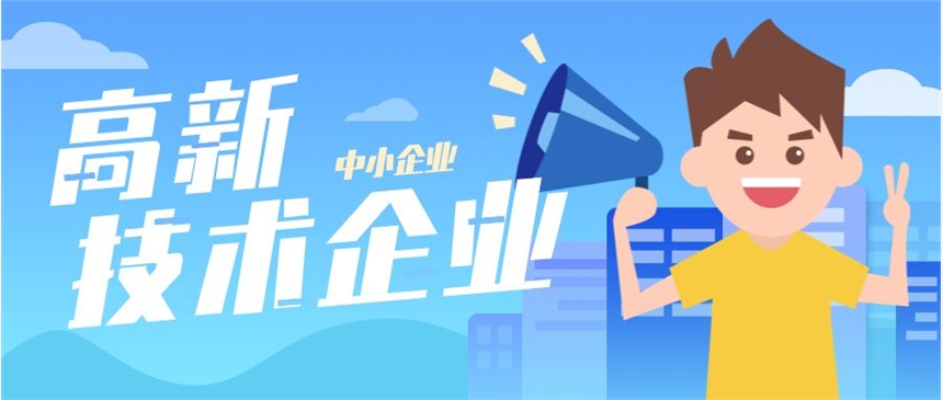 （申報通知）關于2022年淮南市申報高企的獎補和好處