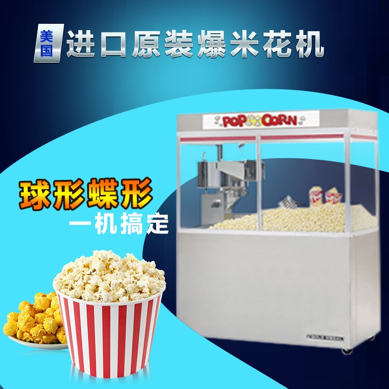 甘肅美式球形爆米花機(jī)哪里有賣(mài)的 電影院專(zhuān)用爆米花機(jī)