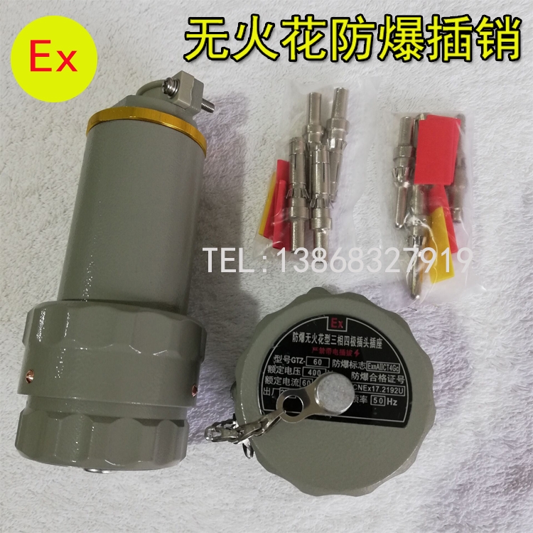 YT/GZ/YZ無(wú)火花防爆插頭插座連接器