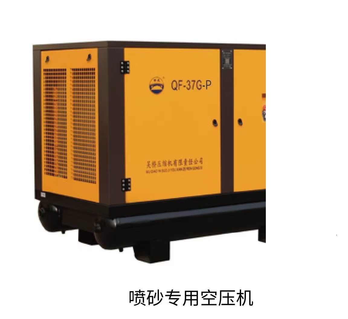 吳橋壓縮機(jī)有限責(zé)公司最新供應(yīng)噴砂37千瓦
