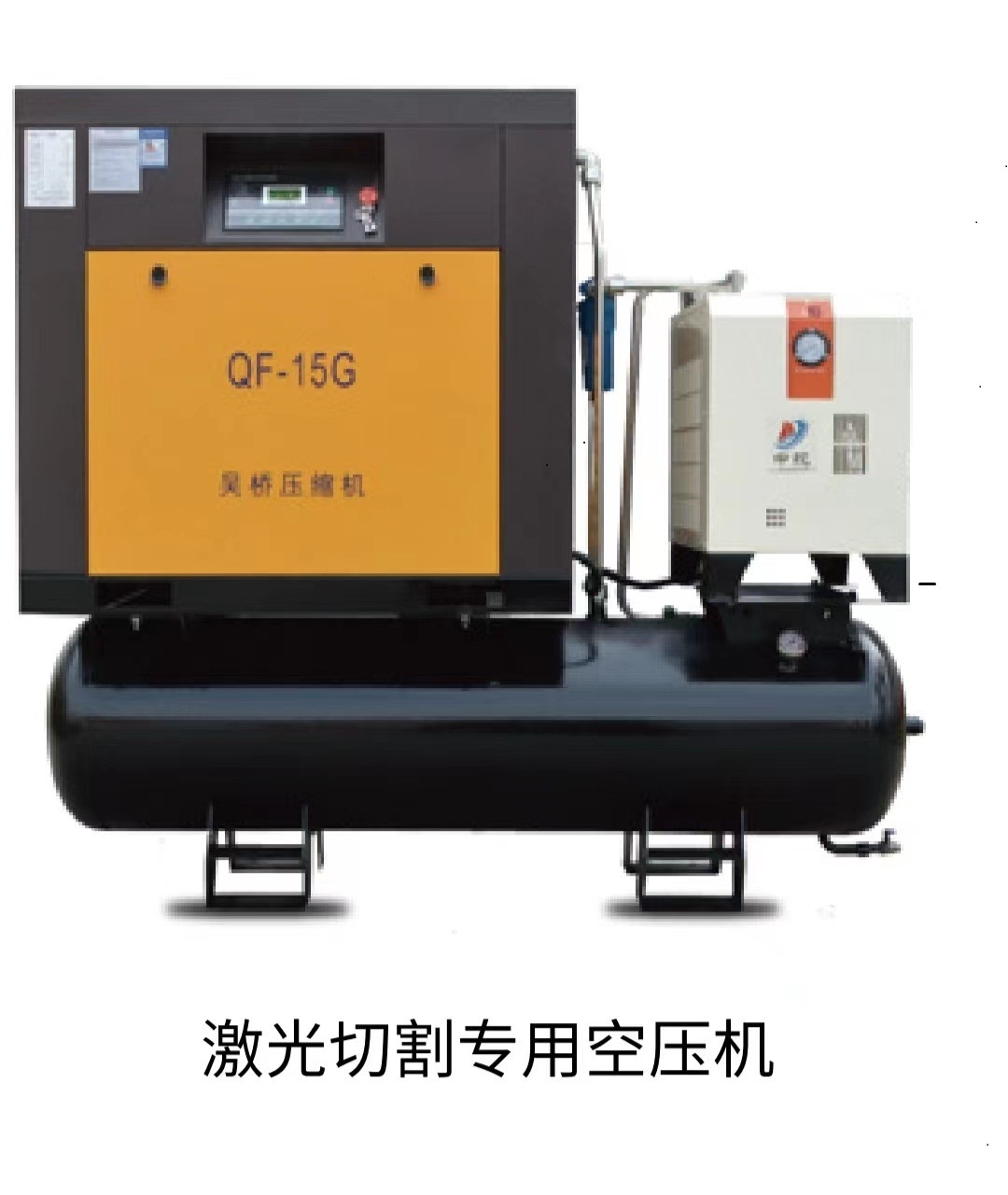 吳橋壓縮機(jī)有限責(zé)任公司激光切割用15千瓦一體機(jī)