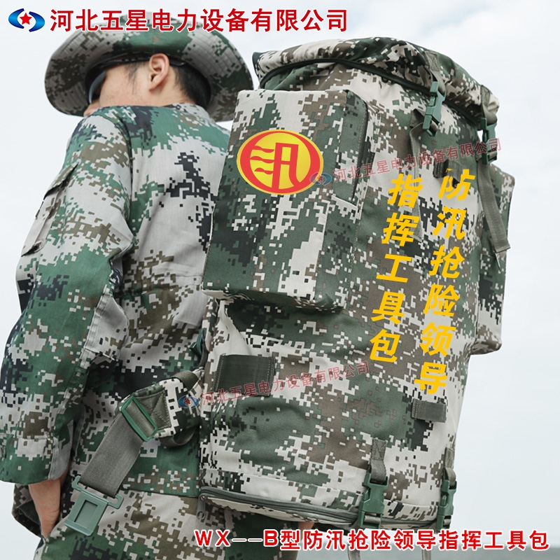 救援搶險新工具——應(yīng)急搶險救災(zāi)領(lǐng)導(dǎo)指揮工具包——應(yīng)急必備物資