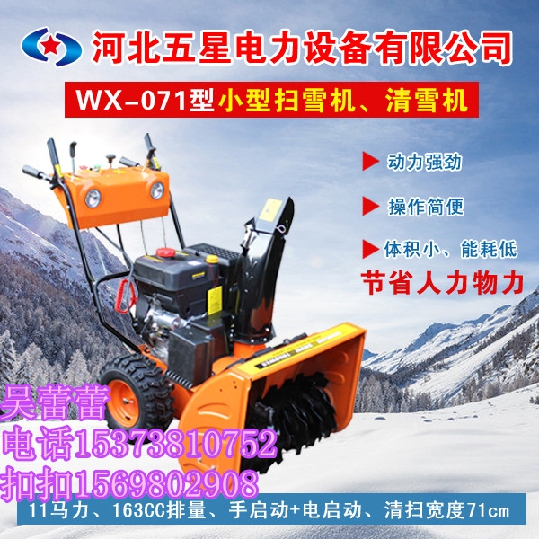 丹東手推式拋雪機使用方法小型自動除雪機參數(shù)家用除雪機圖片