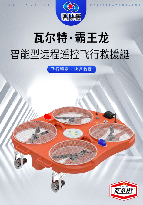 河北驕傲：五星飛行救援艇，速度與搶險效率并存