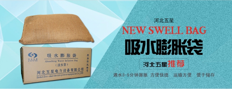 高分子吸水沙袋新型產(chǎn)品 新型產(chǎn)品吸水膨脹袋