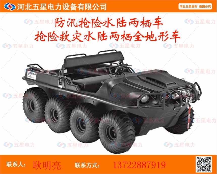 應(yīng)急搶險救援水陸兩棲車作用_防汛搶險救援水陸兩棲車圖片及性能介紹
