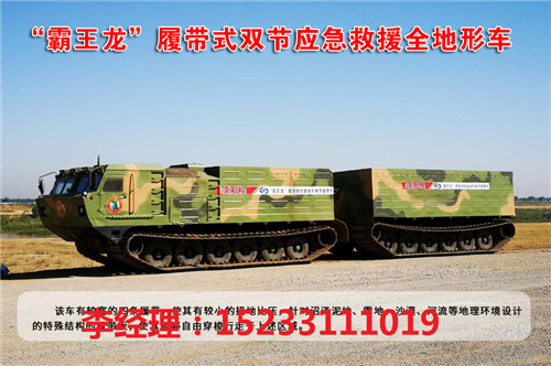 1.5T抗洪雙節(jié)履帶車(chē)，全地形搶險(xiǎn)兩棲車(chē)設(shè)備