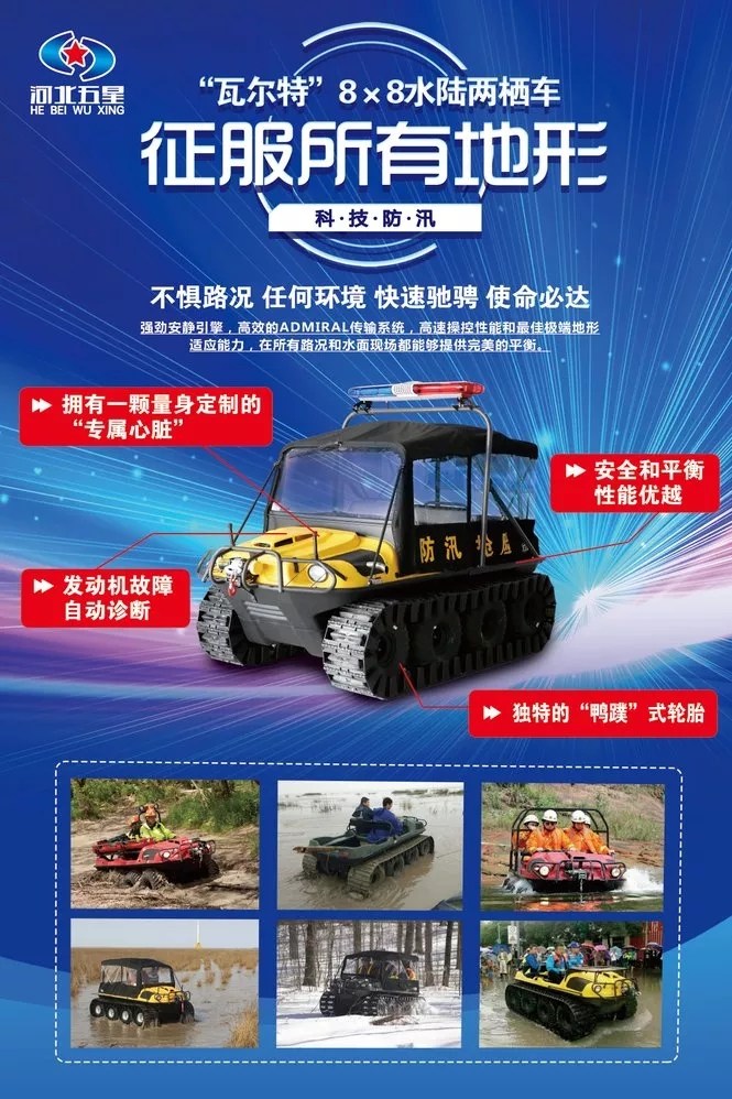 應(yīng)急裝備運(yùn)輸車河北五星霸王龍全地形水陸兩棲車