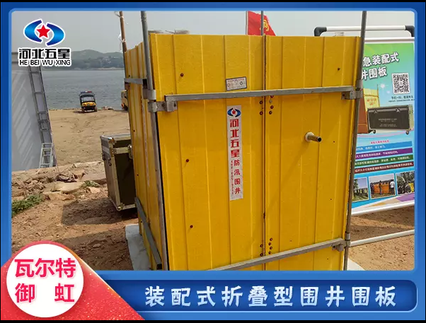 了解防汛裝配式圍井，應(yīng)對管涌更從容