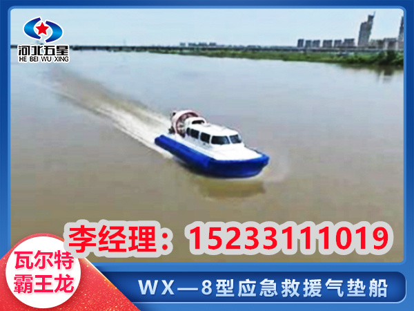 河北五星氣墊船規(guī)格，消防氣墊船廠家，氣墊船圖片