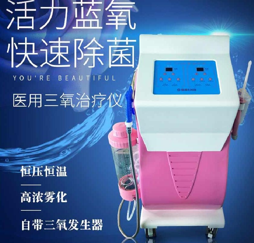 婦科臭氧霧化治療儀的優(yōu)點