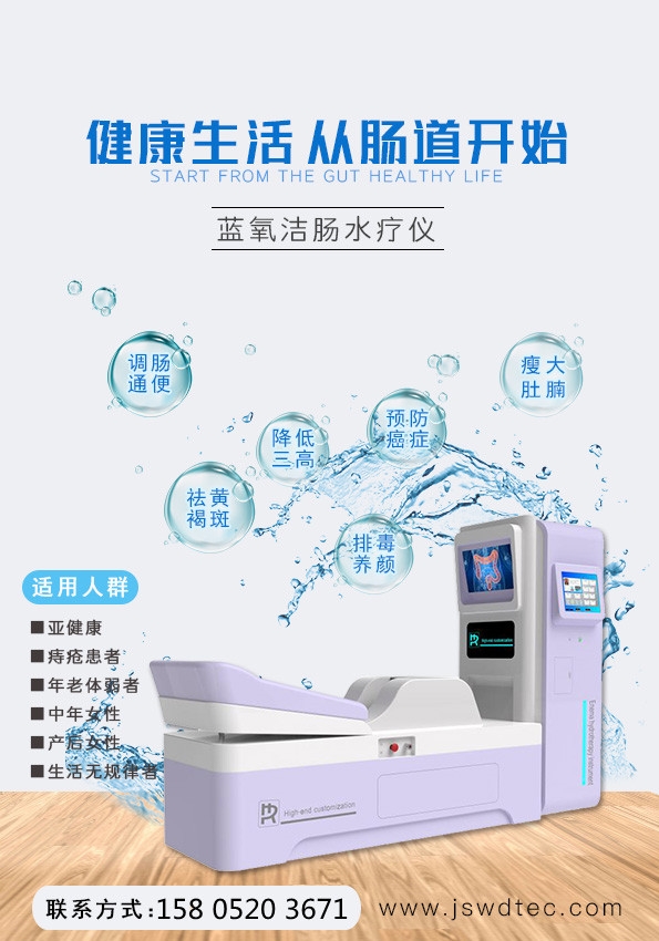 腸道水療儀對(duì)身體有沒(méi)有副作用