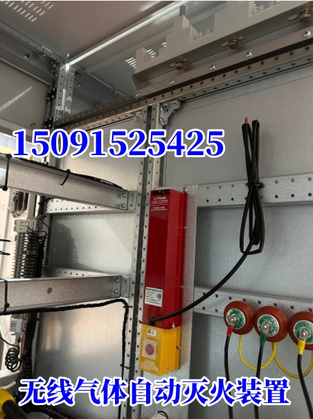 配電室配電柜內(nèi)Pbox-FL電氣自動滅火裝置