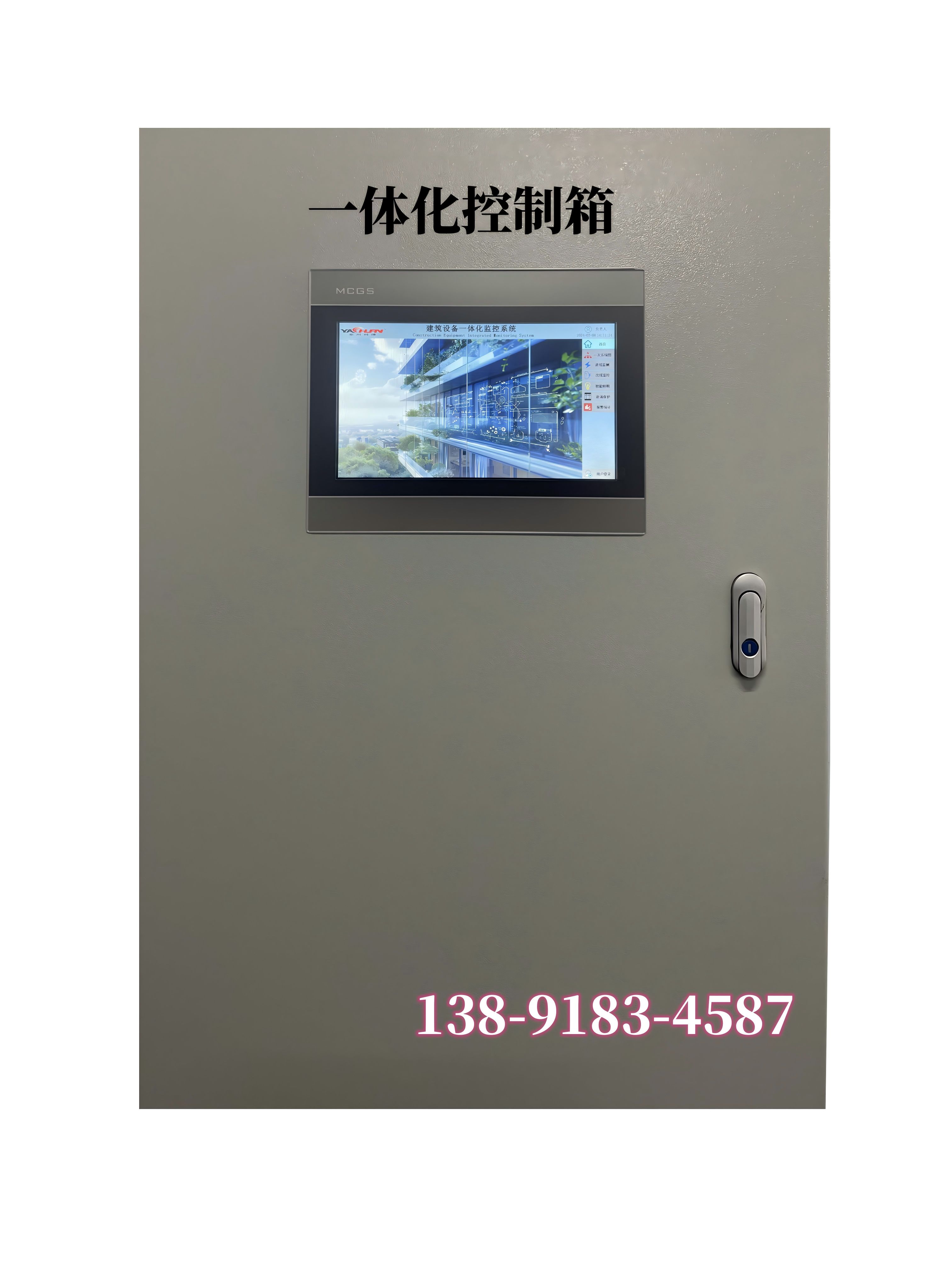 IC-HL 控制內(nèi)核電控單元 --一體化監(jiān)控系統(tǒng)廠家直接服務與江西項目