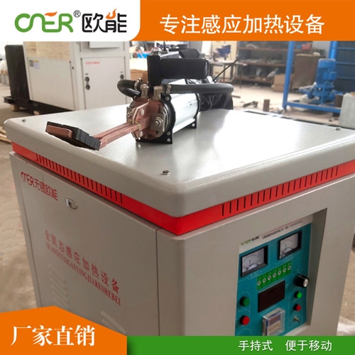 無錫手持式高頻感應(yīng)加熱機(jī)設(shè)備生產(chǎn)廠家