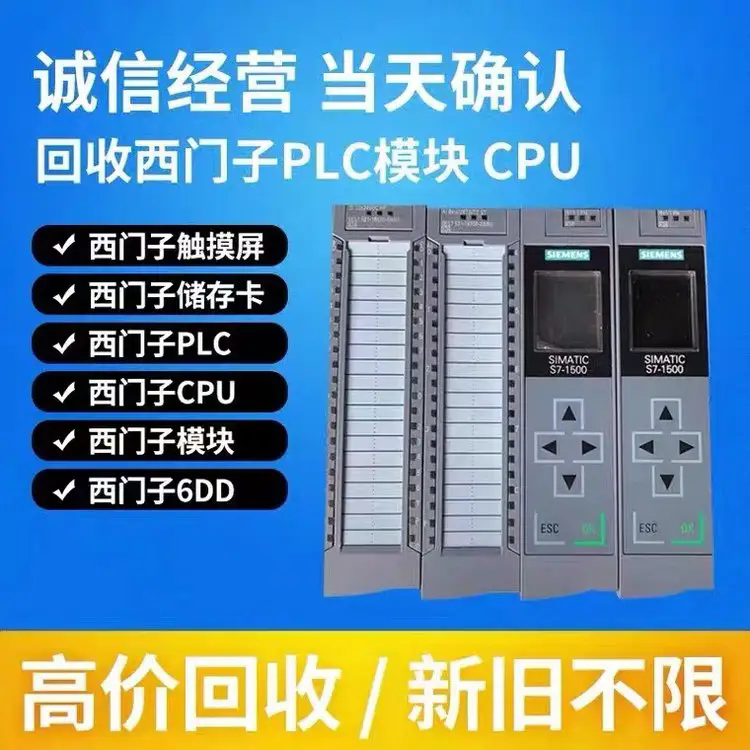 蘇州本地專業(yè)西門子變頻器驅(qū)動(dòng)器PLC模塊回收廠家