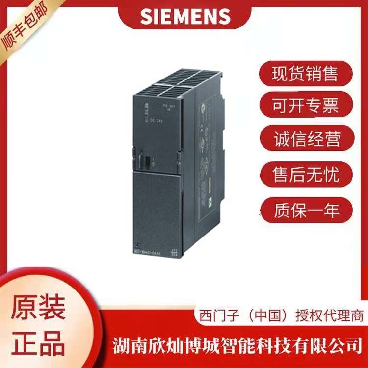 門(mén)子PLC電源模塊6ES7 307-1BA01-0AA0