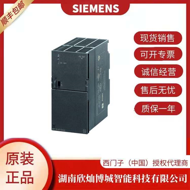 西門子工業(yè)電源模塊6es7 307-1ea01-0aa0