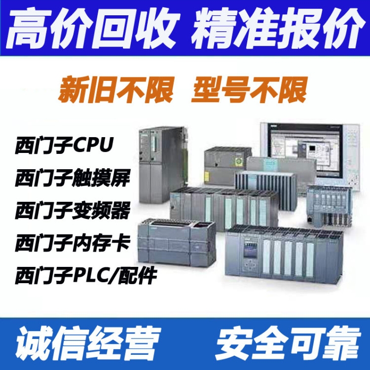 大量回收西門子主機(jī)6ES7314-6BF02-0AB0