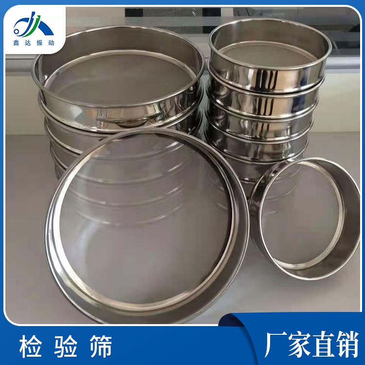 不銹鋼材質(zhì)化工原料檢驗篩 標(biāo)準(zhǔn)分析篩 粒度試驗篩