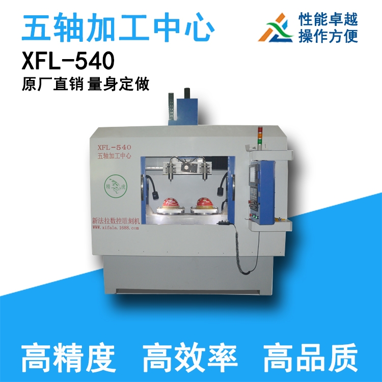 五軸雕刻機(jī)小型