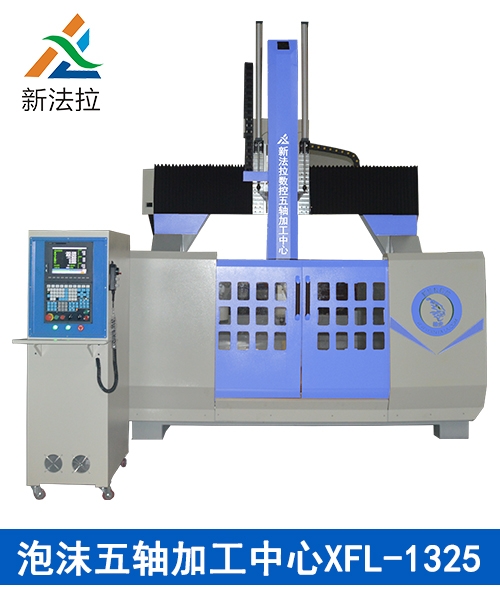 XFL-1325保麗龍泡沫加工中心廠家直銷、專業(yè)定制