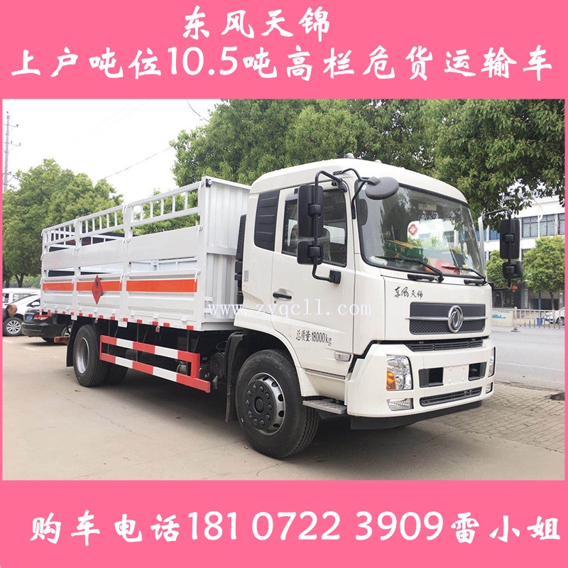 八類(lèi)氧化鈉危險(xiǎn)品廂式運(yùn)輸車(chē)報(bào)價(jià)大全