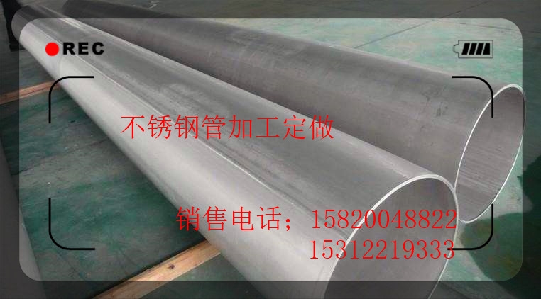 不銹焊管加工定做廠家供應(yīng)門市價(jià)