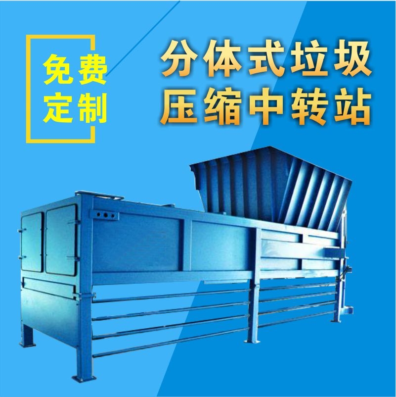 分體式垃圾站壓縮機  一機兩箱中轉(zhuǎn)站 縣城垃圾壓實機  德隆重工