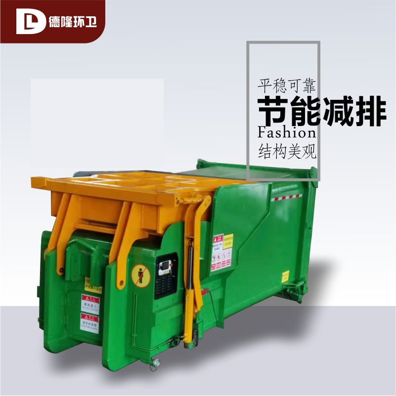 移動式垃圾中轉(zhuǎn)箱  一體式垃圾收集設備 景區(qū)垃圾轉(zhuǎn)運站 德隆重工