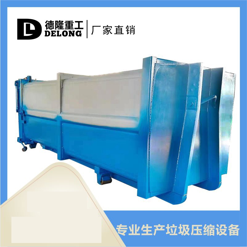 分體式垃圾中轉(zhuǎn)壓縮機 一機兩箱垃圾周轉(zhuǎn)站設(shè)備 學(xué)校垃圾壓縮箱 德隆重工