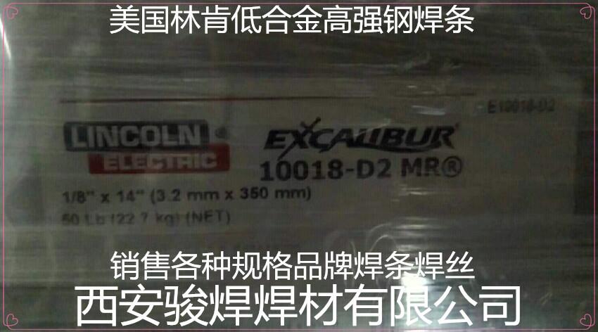 美國(guó)林肯Excalibur 10018-D2 MR電焊條 E10018-D2 H4R焊條