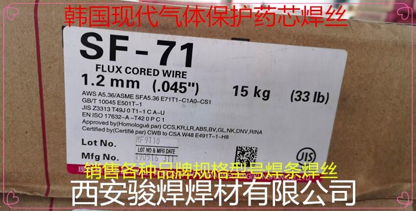SF-71韓國(guó)現(xiàn)代HYUNDAI Supercored 71T-1C/71MC/71H焊絲