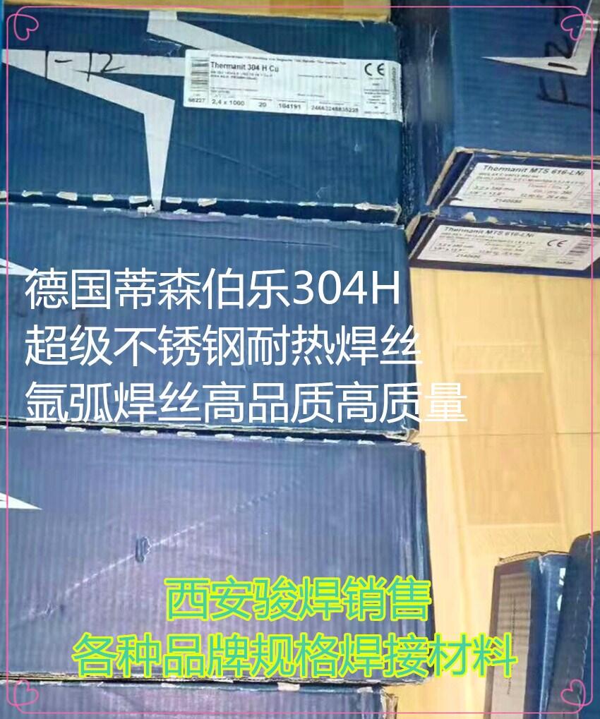 (gu)ɭThermanit 304 H Cu(j)P䓺zER304HCu廡z